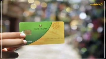 بشرى سارة.. فتح باب إضافة المواليد على بطاقة التموين 2025 اعرف الشروط والخطوات كاملة 1